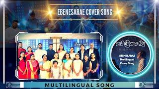 Ebenesarae I Multilingual I Cover Song  | El-shaddai Production | Family Song #JohnJebaraj