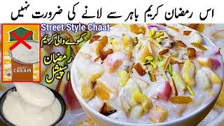 Cream Fruit Chaat with Homemade khoya Cream - Ramzan Special Fruit Chaat Recipe by Cook with Farooq