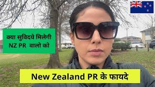 New Zealand PR Benefits| Move To New Zealand |How To Get New Zealand Permanent Residency