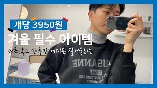 남자 목폴라 코디, 남자 겨울 코디,  목폴라 레이어드, 겨울 추천템, 남자 코디 | korean clothes