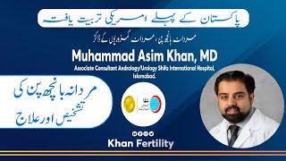 Diagnosis of Male Infertility & its Treatment | مردانہ بانجھ پن کی تشخیص اور اس کا علاج