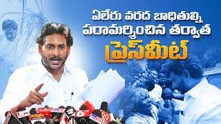 LIVE: YSRCP Chief YS Jagan Press Meet | YSJagan Visits Yeleru Flood Affected Areas | Pithapuram Tour