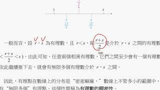 b11115有理數的稠密性