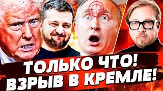 ️СРОЧНО! ТРАМП ОТДАЛ ПРИКАЗ: ПУТИНА УБЬЮТ!? США ПЕРЕВЕРНУЛО: АДСКИЙ КРИК В КРЕМЛЕ! | ТИЗЕНГАУЗЕН