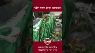 শ*হীদ হ|স|ন ন|সরুল্লাহ্  |  Shahi.d Ha.san Nas.rullah