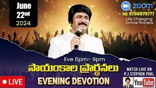 June 22nd, Life Changing Evening Prayers సాయంకాల ప్రార్థనలు  #online, #live ​P.J. Stephen Paul