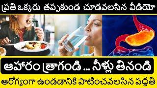 Drink Your Food & Chew Your Water | Chew 32 Times to be Healthy | Best Health Tips in Telugu Badi