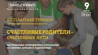 Елена Кашкадамова | Счастливые Родители – счастливые Дети