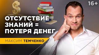 Инвестиции в знания уберегут твой капитал / Главная ошибка - не вкладывать в себя #shorts