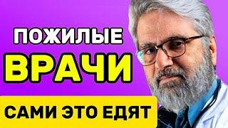 ЭТО надо есть СРОЧНО ПОЖИЛЫМ людям, чтобы жить долго в полном здравии