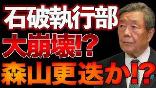 埼玉県連が森山幹事長更迭を主張！石破執行部に自民地方若手が責任求める！山口×長尾×西村【ウィークエンドライブ③】