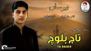 Taj Baloch/New Song/Poet Rashid Kareemi/Bechada۔n Be Tho/16 11 2022