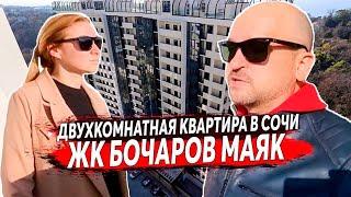  Двухкомнатная КВАРТИРА в Сочи с Видом на МОРЕ   | Купить двухкомнатную квартиру в СОЧИ