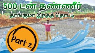 காட்டில் கிடைத்த கருங்கல்லில் கட்டுமானம்|@Goindiagreen #agriculture #water #civil #construction