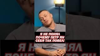 Артем Тарасов про ситуацию с Петром Яном на Alf Reality! “Он меня 20 минут бил я уже.. Дела Артура