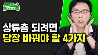 "평범한 사람은 모른다" 상류층들만 한다는 특이한 소비 습관 #돈쭐남 #김경필