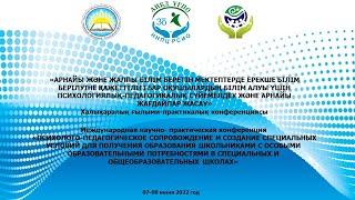 Международная научно- практическая конференция