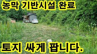 집짓고 살려고 건축허가 형질변경 6백만원  수도 전기 도로 농막 완료~ 관절 악화되어 마음 비우고 . 전원주택지 별장지 나는자연인터 동호인주택지 1,000여평 싼땅 전북 무주 토지