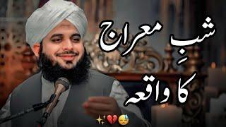 Shab-E-Miraj Ka Waqia Full Detailed Bayan | Peer Ajmal Raza Qadri Bayan |Umar_Skt