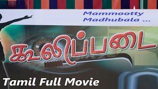 Coolie Padai | Mammootty | Madhubala | Maragathamani | Tamil Mega Hit Dubbed Full Movie...