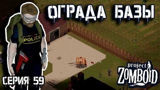 Начало проекта | Project Zomboid | Полицейский Джон #59