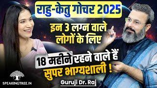 Rahu-Ketu Transit Effect On 12 Lagna । Luck, Job Change & Money Gain (Aries-Pisces) । Guruji Dr Raj
