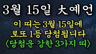 로또 1163회차 1등 당첨운이 아주 높은 띠별 운세 분석(3개의 띠)