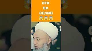 solixon domla qaynota kelin