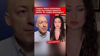 Гордон: Война закончится, когда все азовцы вернутся домой. Их подвиг бессмертен! #shorts