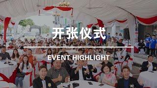 Event Highlight | 开张仪式