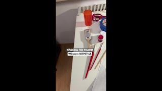 Краска по ткани