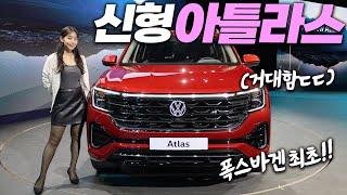크기 가격 전부 의외라는 폭스바겐 신형 아틀라스 리뷰!...팰리세이드 보다 크다고요?!?! (트렁크, 3열, 7인승, atlas, 2025)