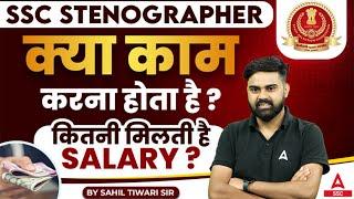 SSC Stenographer Job Profile and Salary | Full Details By Sahil Tiwari