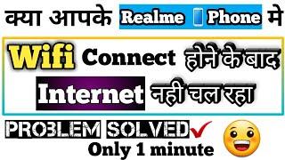 realme phone me wifi connect karne k badh internet nahi chal raha hai||realme wifi net nahi chal rha