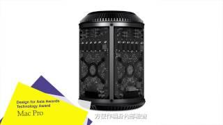 Design for Asia Awards 2014 (Technology Award) - Mac Pro