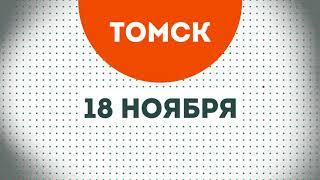 Семинар Александра Фридмана в Томске - 18 ноября