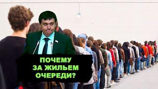 Молодые семьи и сироты не дождутся обещанных квартир при этой власти