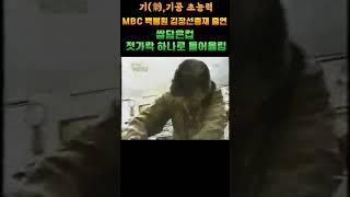 MBC기인열전 방송출연 기공 초능력 백불원 김장선총재, 쌀담은컵 젓가락 하나로 들어올리다!!