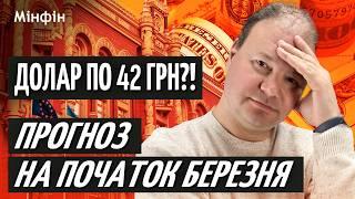 Курс валют в Україні: прогноз до 5 березня та вплив НБУ! Олексій Козирєв