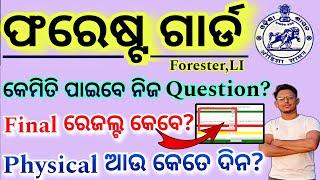 Forestguard Result କେବେ?/OSSSC Forestguard  Answer Key Check /OSSSC Forestguard Physical Test 