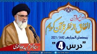 Infaq az Nazar e Quran - Dars e Tafseer e Quran | Ustad e Mohtaram Syed Jawad Naqvi | Dars #04