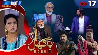 Baghul - Episode 17 | Sindh TV Drama Serial | SindhTVHD Drama