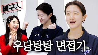 [배구인] EP.7 차상현 vs 이다현(ENG SUB)