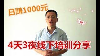 2019网赚项目之创业面授培训介绍