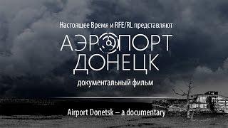 Аэропорт Донецк | Airport Donetsk (English subtitles)