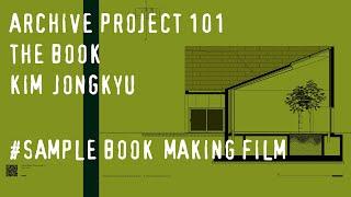 책자리미추, 아카이브프로젝트 101 - 더북(건축가 김종규 작품집) 샘플북 60권 제작기-인쇄, 제본, 표지, 팩키지