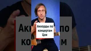 Звезда по имени солнце: как Цой ставит аккорд С на гитаре 