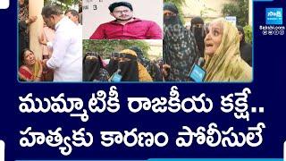 Rasheed Parents Comments Vinukonda Incident | Palnadu YSRCP Activist Incident |@SakshiTV