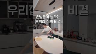 수이 • 호텔같다고 말하는 우리집 정리 꼼수 #정리정돈 #청소브이로그 #정리 #마인드셋 #주부브이로그 #살림브이로그