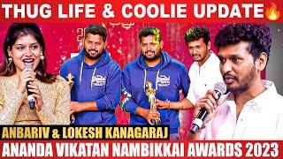 என்னக்காக இவங்க ரெண்டுபேரும் தான் வாய்ப்பு கேட்டாங்க! - Lokesh Kanagaraj | Anbariv |  Thug Life